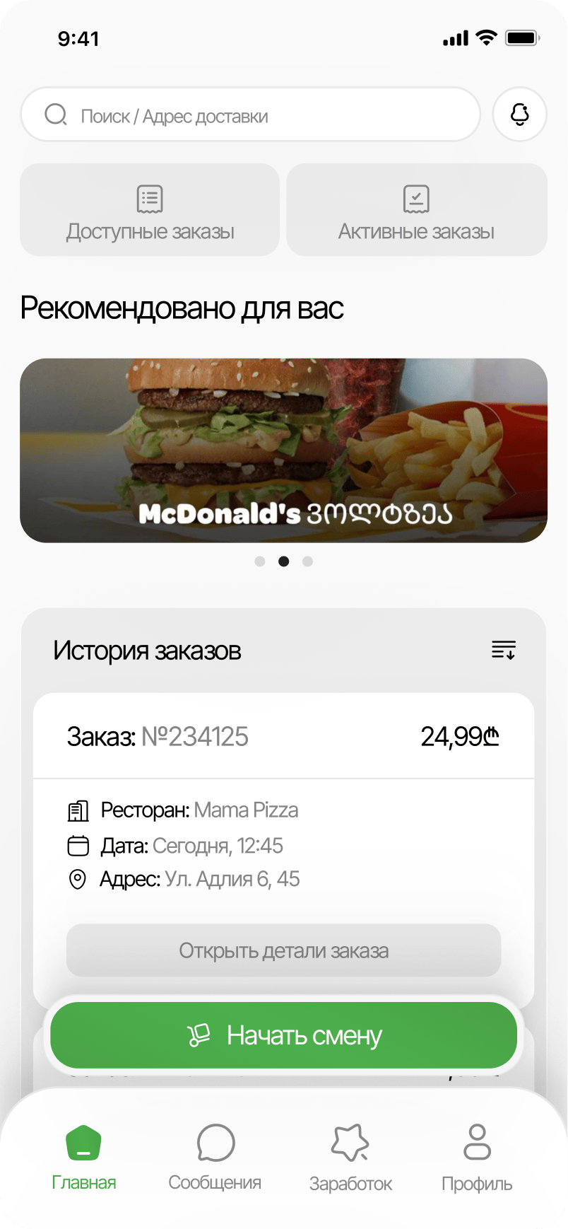 Food Delivery mobile interface